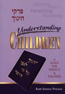Understanding Children — front cover hardcover | Judaica Square Lakewood