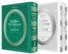 Tehillim-Aneni, White — front cover | Judaica Square Lakewood