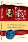 Concise Chafetz Chaim, Expanded (red) — front cover hardcover | Judaica Square Lakewood