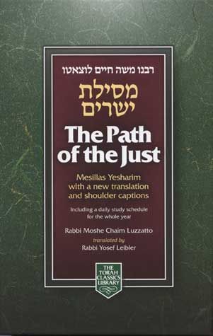 Path of the Just (Compact) — front cover | Judaica Square Lakewood