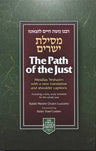Path of the Just (Compact) — front cover | Judaica Square Lakewood