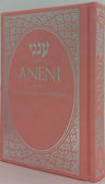 Front cover of Aneni Simcha Edition, Pink: Special Prayers for Special Occasions, pocket hardcover edition