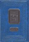 Akdamus Milin (Hebrew) — front cover Hard Cover | Judaica Square Lakewood