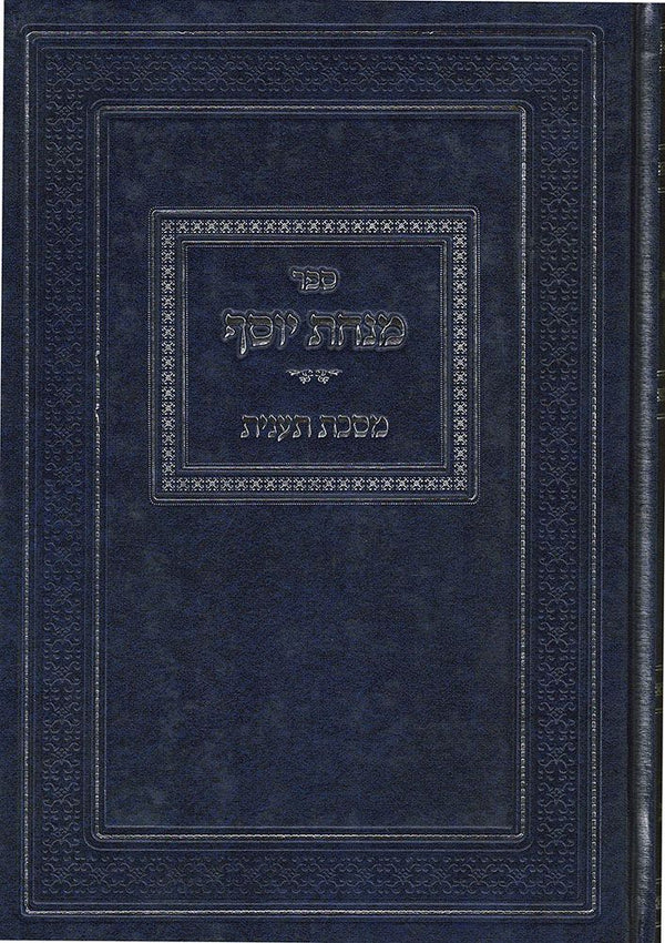 Minchas Yosef, Taanis (Hebrew)