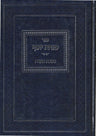 Minchas Yosef, Taanis (Hebrew) — 3D view hardcover | Judaica Square Lakewood