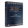 Building Foundations for Life (hard) — front cover hardcover | Judaica Square Lakewood