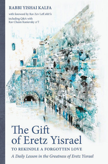 Gift of Eretz Yisrael — front cover hardcover | Judaica Square Lakewood