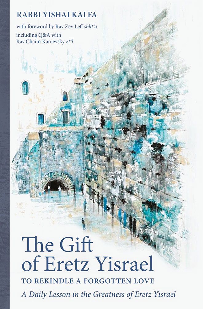 Gift of Eretz Yisrael — front cover hardcover | Judaica Square Lakewood