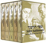 Sefer haHinnuch: Student Edition, 5-volume gift-boxed set — front cover Boxed Set | Judaica Square Lakewood