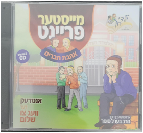 Berel Sofer Meister Friend - Agavas Chaverim (CD & Book) | Judaica Square Lakewood