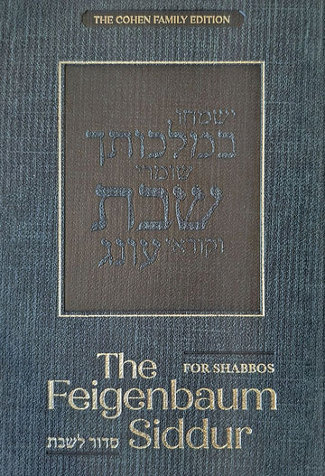 Feigenbaum SHABBOS Siddur - Ashkenaz — front cover hardcover | Judaica Square Lakewood