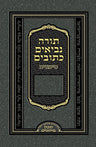 Tanach Simanim, Pocket (4x6) (Hebrew) — cover | Judaica Square Lakewood