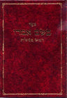 B'shem Omro, 5 Megillos (Hebrew) — front cover hardcover | Judaica Square Lakewood