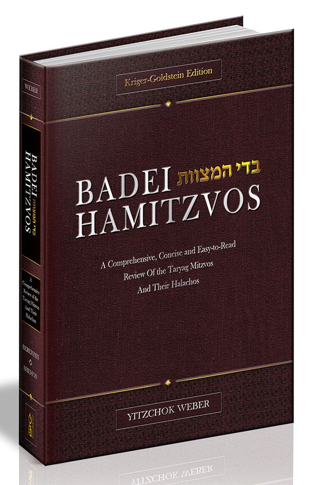 3D view of Badei Hamitzvos, Bereishis and Shemos by Rabbi Yitzchok Weber, hardcover edition