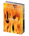 3D view of the Yiddish edition of Through Fire and Water, the life of Reb Noson, hardcover with flame cover