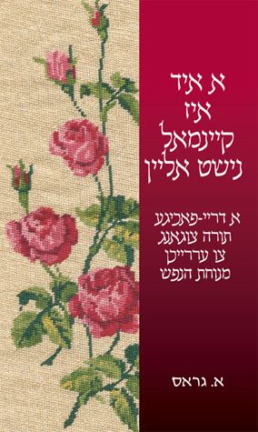You Are Not Alone, Yiddish (Paperback)