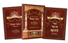 Heter Iska Set, Book and Forms, Heb/Eng — front cover | Judaica Square Lakewood