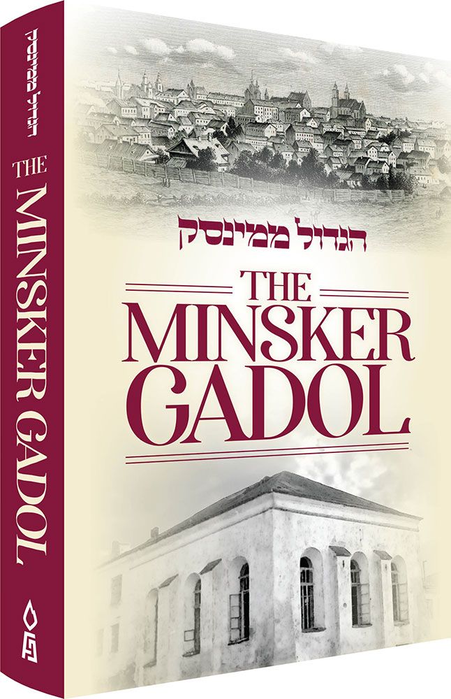 3D view of Minsker Gadol by Rabbi Shlomo Slonim, hardcover edition