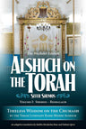 Alshich on the Torah, Shemos, 2 vols. — front cover hardcover | Judaica Square Lakewood
