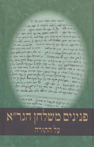 Peninim Mishulchan HaGra (Green) (Heb) — front cover hardcover | Judaica Square Lakewood
