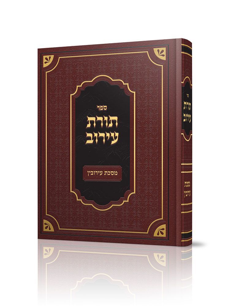 Toras HaEiruv shown at an angle, giving a sense of the volume's thickness