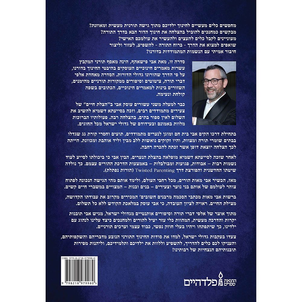 Back cover of Nesivei Malchus, #1 by Avi Fishoff, with the summary and barcode