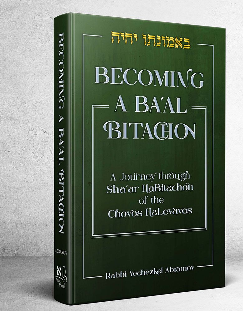 3D view of Becoming a Ba'al Bitachon by Rabbi Yechezkel Abramov, hardcover edition