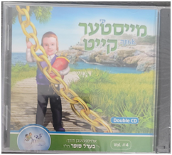 Berel Sofer - Meister Keit #4 (CD & Book) | Judaica Square Lakewood