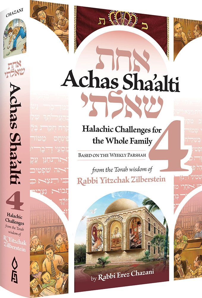 Achas Sha'alti, Volume 4 — view 2 | Judaica Square Lakewood