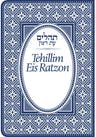 Tehillim, Mini, Flexible, Blue — front cover | Judaica Square Lakewood