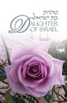 Daughter of Israel — front cover hardcover | Judaica Square Lakewood