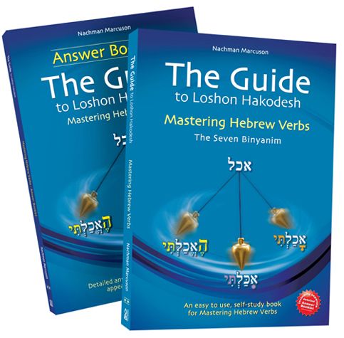 Guide to Loshon Hakodesh #2 blue — 3D view | Judaica Square Lakewood