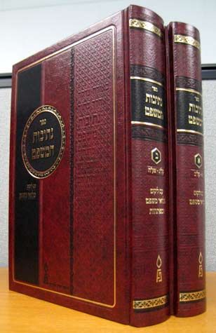 Nesivos Hamishpat, Sm 2 Vol.(RED) (Heb) — front cover hardcover | Judaica Square Lakewood