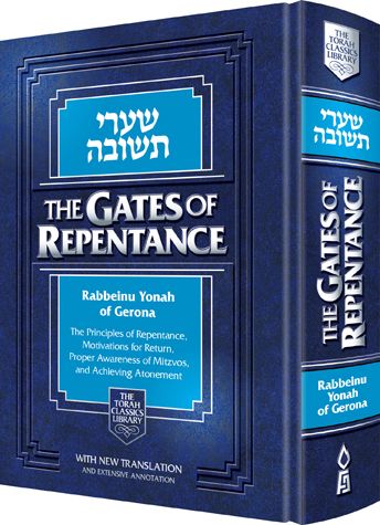 Gates of Repentance: Shaarei Teshuvah — cover | Judaica Square Lakewood