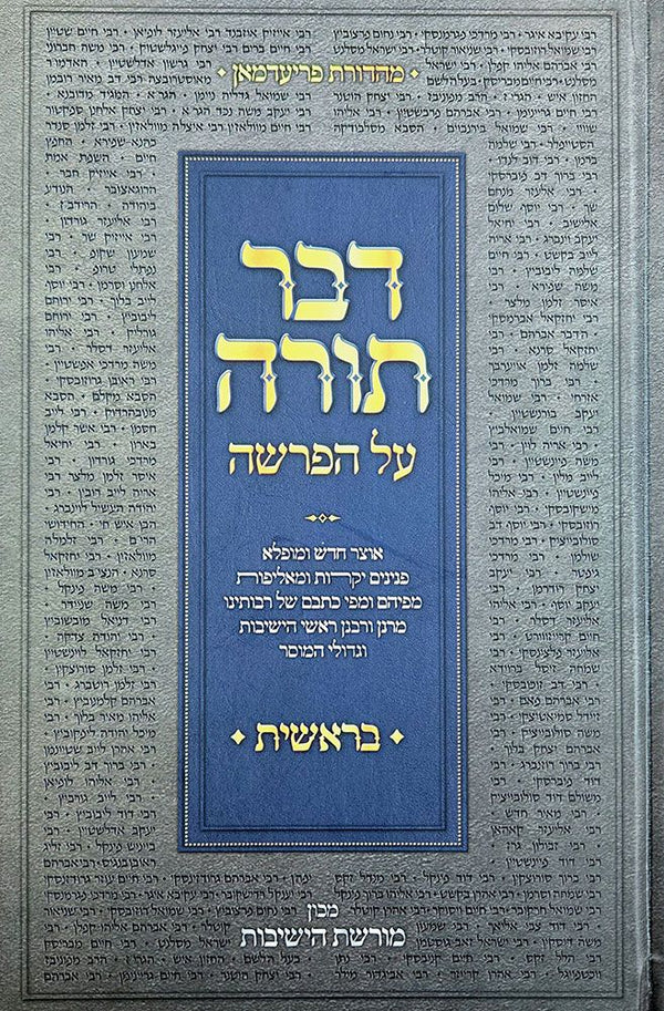 Dvar Torah, Bereishis (Eliach) HEBREW