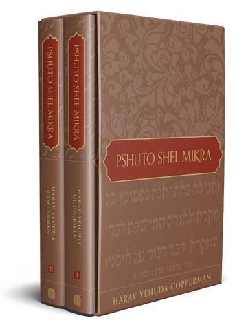 Cover of Pshuto Shel Mikra, 2 Volume Set by Rav Yehuda Cooperman, hardcover edition