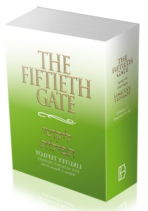 Cover of The Fiftieth Gate: Likutey Tefilot – Reb Noson's Prayers, Volume 3: Prayers 41-66, paperback edition