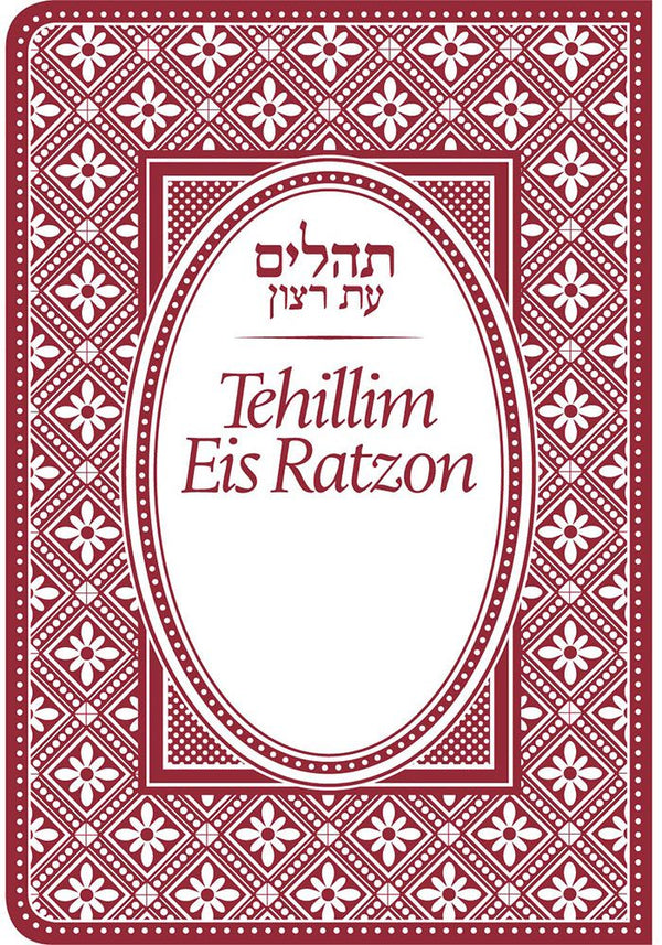 Tehillim, Mini, Flexible, Burgundy