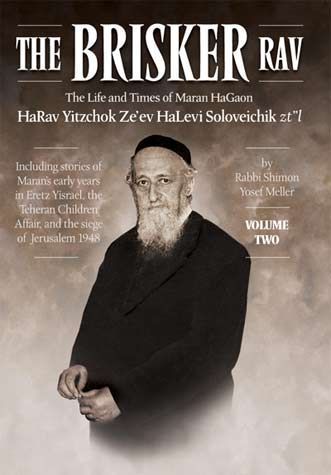 The Brisker Rav — front cover | Judaica Square Lakewood