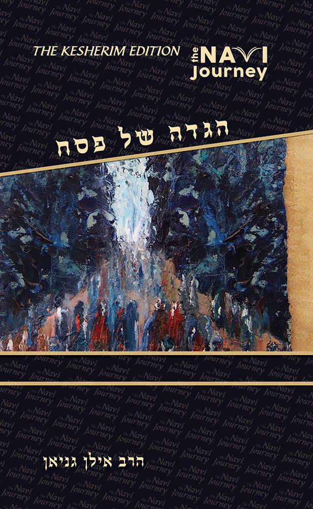 Back cover of The Navi Journey, Haggadah by Rabbi Ilan Ginian, with the summary and barcode