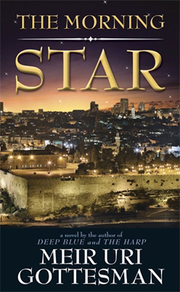 The Morning Star — front cover hardcover | Judaica Square Lakewood
