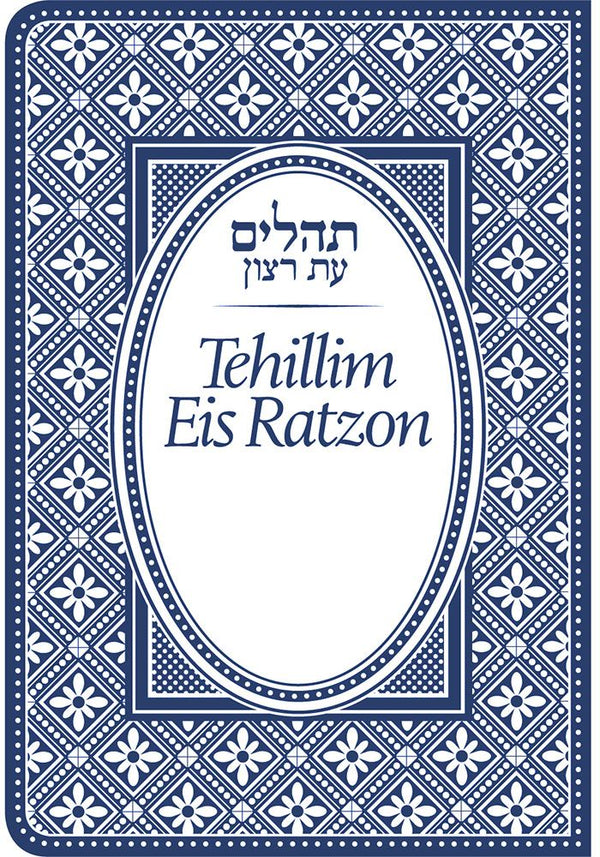 Tehillim Eis Ratzon - Flex Cover, Mini, Blue — cover | Judaica Square Lakewood
