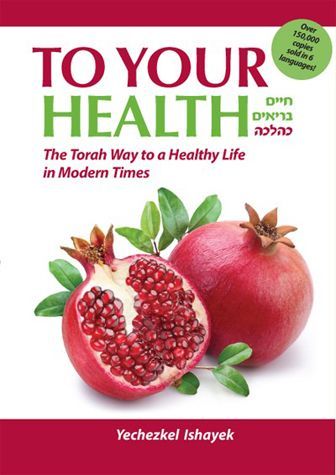 To Your Health — front cover Softcover | Judaica Square Lakewood