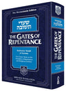 Gates of Repentance, New Edition — front cover | Judaica Square Lakewood
