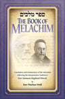 The Book of Melachim front cover, Rav Pinchas Wolf's Hirschian commentary on Sefer Melachim