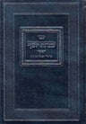 Cover of Minchas Yosef, Tefillos U'Berachos (Hebrew Only) by Rav Yosef Ingber