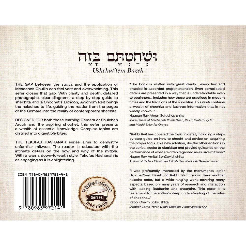 Ushchat'tem Bazeh — back | Judaica Square Lakewood