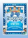 Zei A Mentch (Honorable - Yiddish) — front cover hardcover | Judaica Square Lakewood