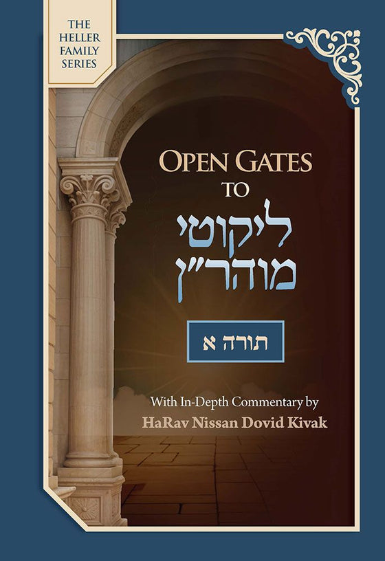 Open Gates to Likutei Moharan, Torah 1 — front cover | Judaica Square