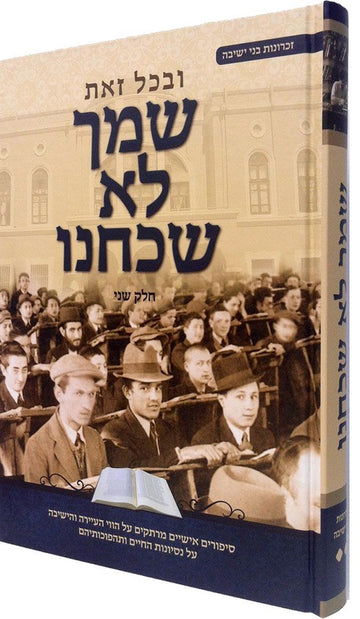 Cover of Shimcha Lo Shachachnu, Vol. 2 by Rav Dov Eliach, hardcover edition